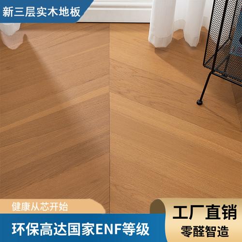 黑胡桃新三层鱼骨拼木地板实木复合木地板enf级抗地暖人字拼地板